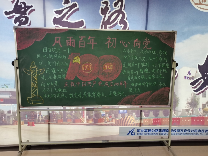 党史学习板报
