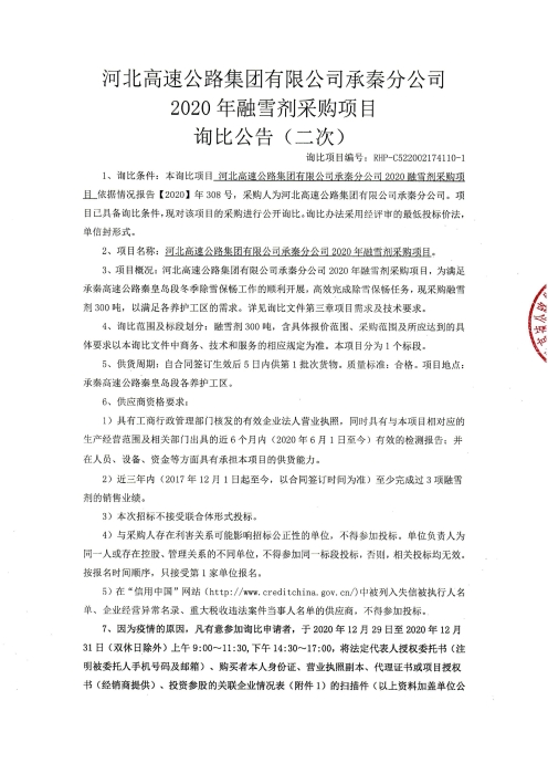 询比公告（二次）_00