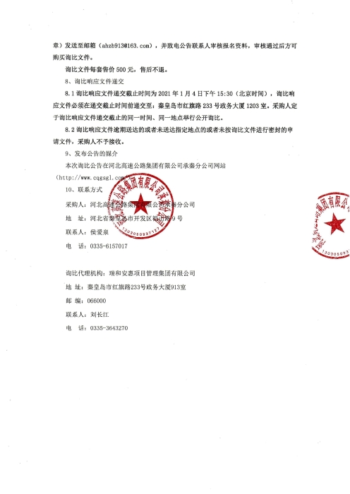 询比公告（二次）_01
