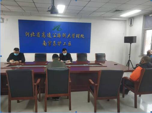 南宫工区召开疫情防控会议