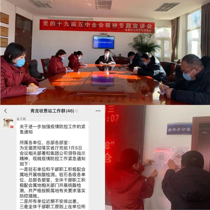 青龙收费站：枕戈待旦 抗疫准备进行时