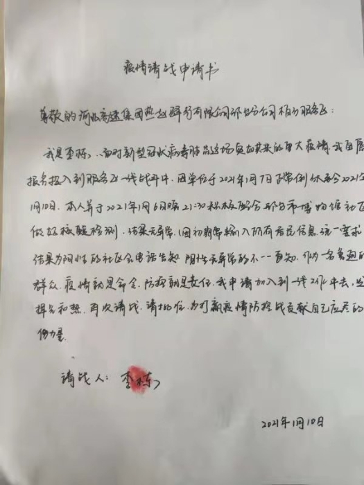 请战书