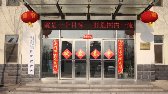邯郸站：欢度春节