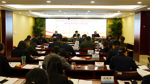 京哈北线分公司召开2021年安全生产工作会议