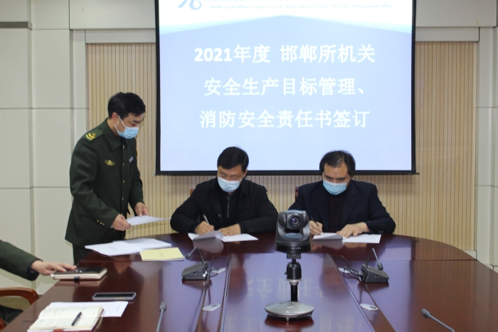 2021-3-9邯郸所完成部门2021年度安全责任签订工作，作者：康凯