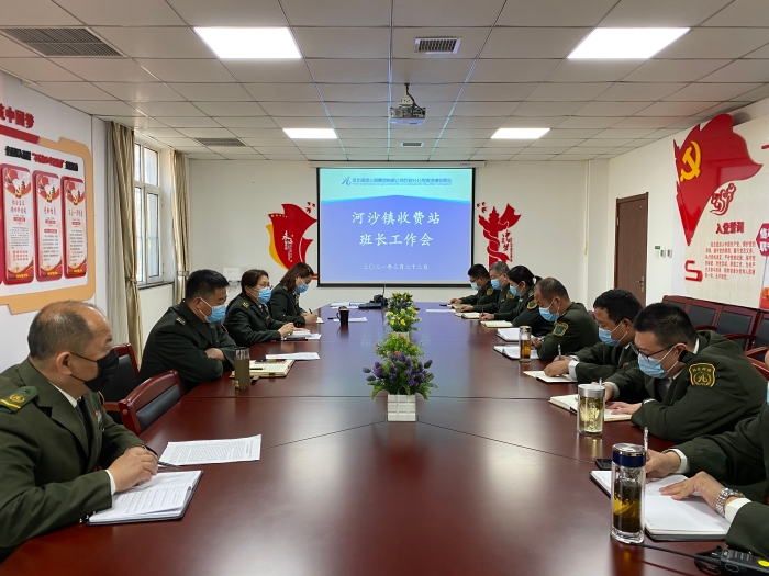 河沙镇站召开收费班长工作会,作者杨利芳 河沙镇站召开收费班长工作会,作者杨利芳