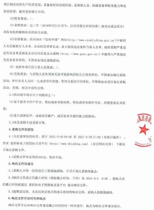 询比公告_0004