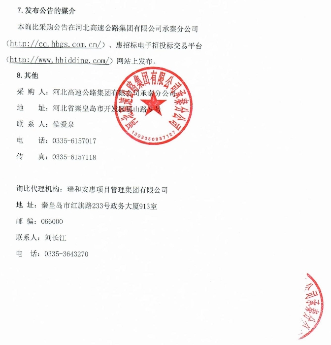 询比公告_0005
