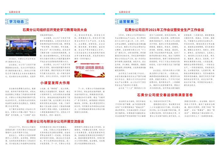3月刊_画板 1 副本