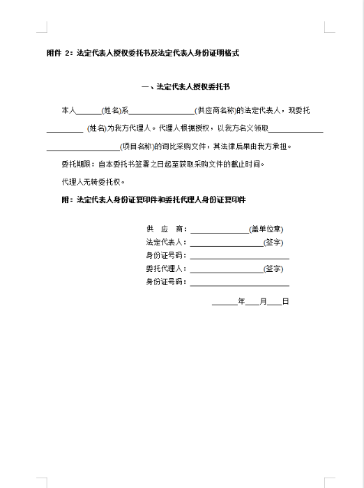 附件2