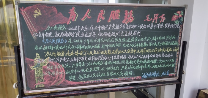 河沙镇站党史学习教育系列板报，作者杨利芳