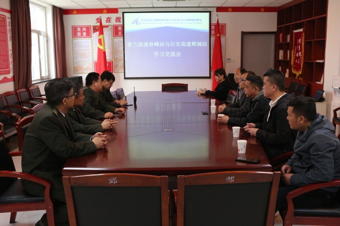 2021-4-23青兰高速公路管理处林峰收费站到邺城站开展学习交流活动，作者：张晶玉