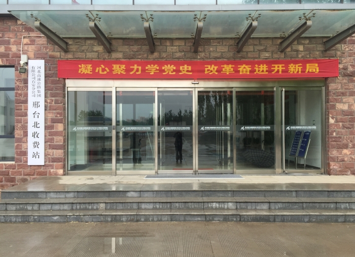2021-4-23，邢台北站多举措营造党史学习教育浓厚氛围，作者：李墨涵 (1)