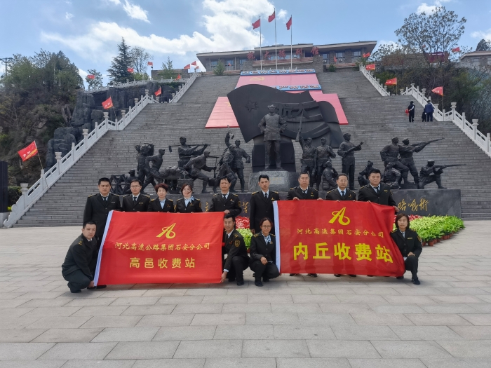 石安分公司内丘站与高邑站联合开展“传承红色基因 汲取奋斗力量”主题活动　　