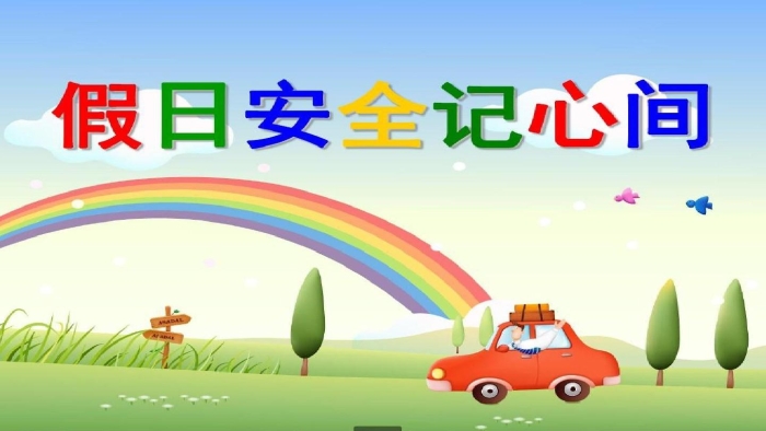 2021-4-29,五一长假小提示,作者:孙月雷 2021-4-29,五一长假小提示,作者:孙月雷