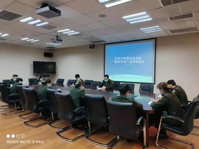 石家庄收费站党支部召开“创先争优”动员会