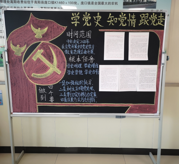 制作党史教育专题板报