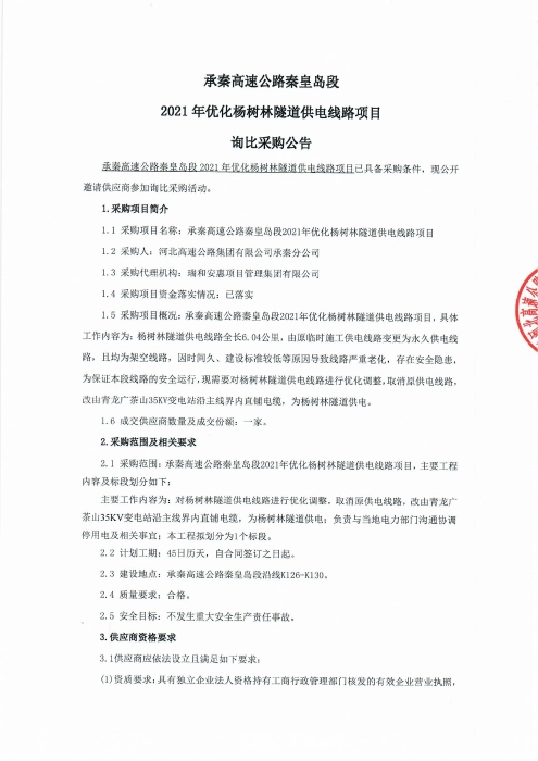 询比公告0001