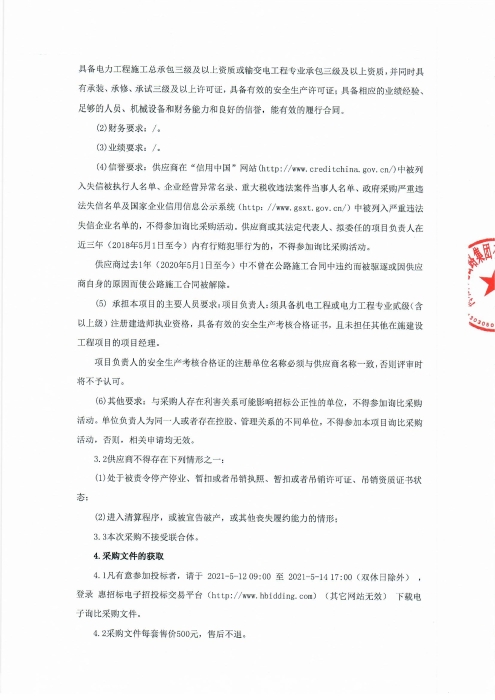 询比公告0002