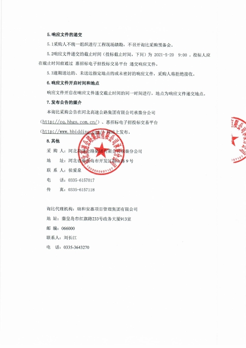 询比公告0003