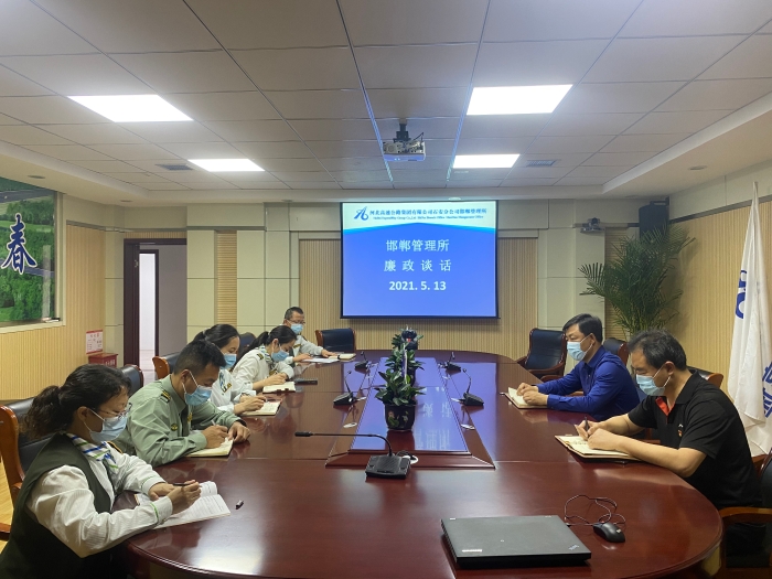 2021-5-13 邯郸管理所开展廉政谈话 摄影：张培培