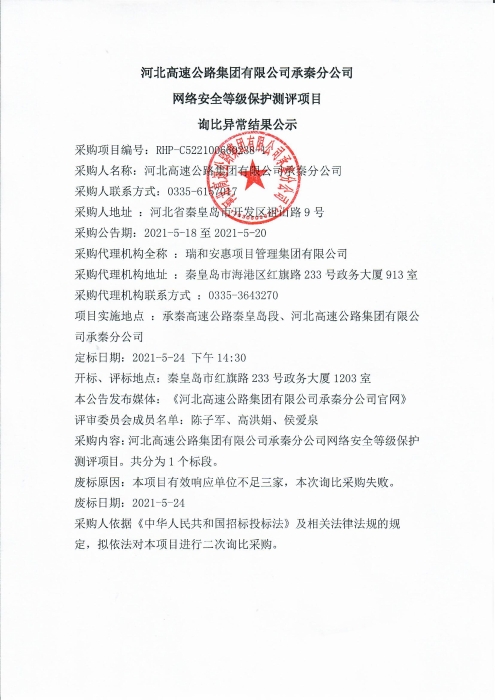 询比异常结果公示