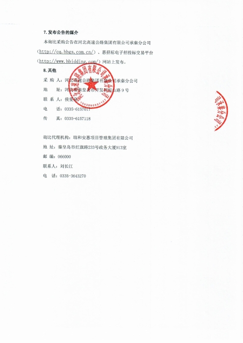 询比采购公告（二次）0003