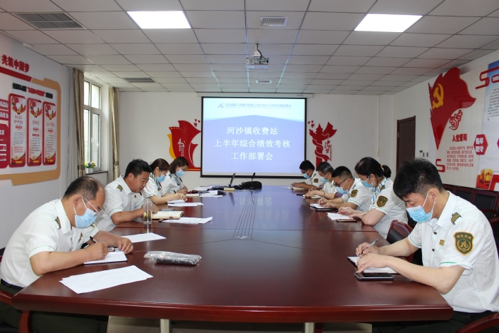 河沙镇站召开上半年综合绩效考核工作部署会，摄影杨利芳