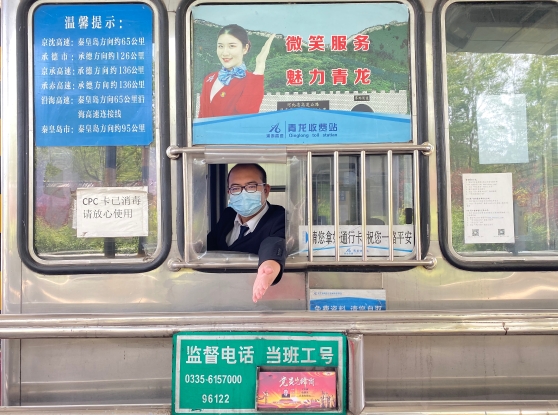 收费班组