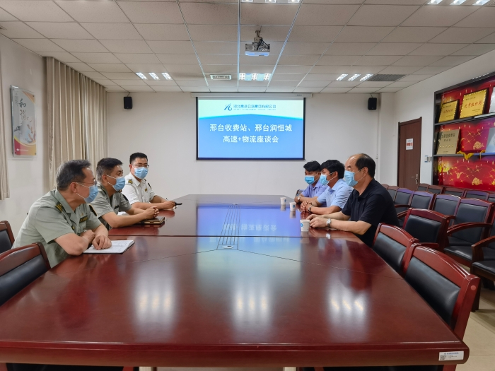 2021-6-7-邢台收费站-召开邢台润恒城高速+物流座谈会-邢台站 程潇萱 摄