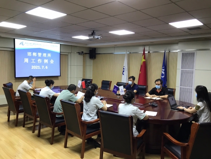 2021-7-6邯郸管理所召开周工作例会，作者：康凯