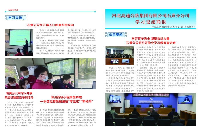 经营简报4月刊_页面_1