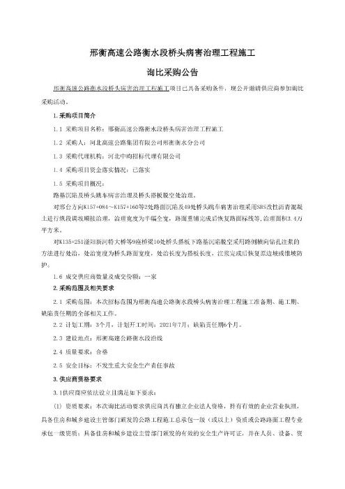 询比公告_1