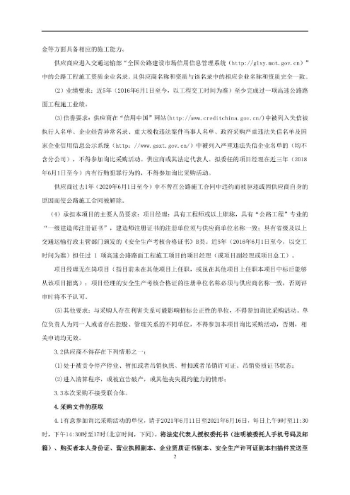 询比公告_2