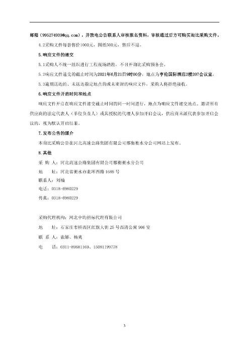 询比公告_3