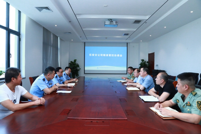 2021-7-12石安分公司召开精准管控协调联动工作会