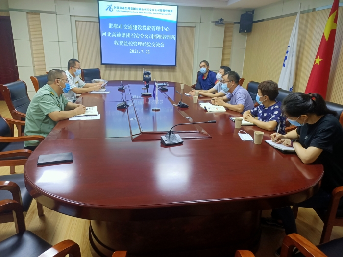 2021-7-22邯郸市交通建设投资管理中心到邯郸所监控分中心进行交流学习，作者：李亭海