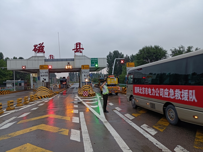 磁县站全力做好防汛救援物资车辆通行保障工作