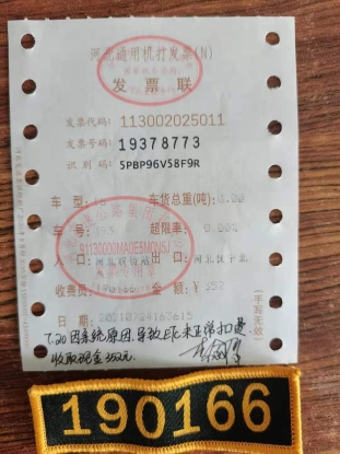抚宁北站：尽职尽责敢担当，成功追缴通行费