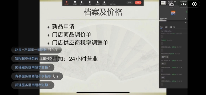 线上直播培训进行中