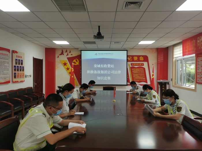 2021-8-18栾城东收费站积极开展法律知识竞赛学习
