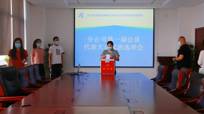 2021.8.23石家庄所工会召开分公司第一届工会代表大会代表选举会 (6)