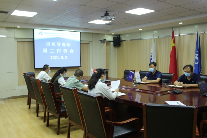 2021-9-2邯郸所召开工作例会推进重点工作落实进度，作者：康凯