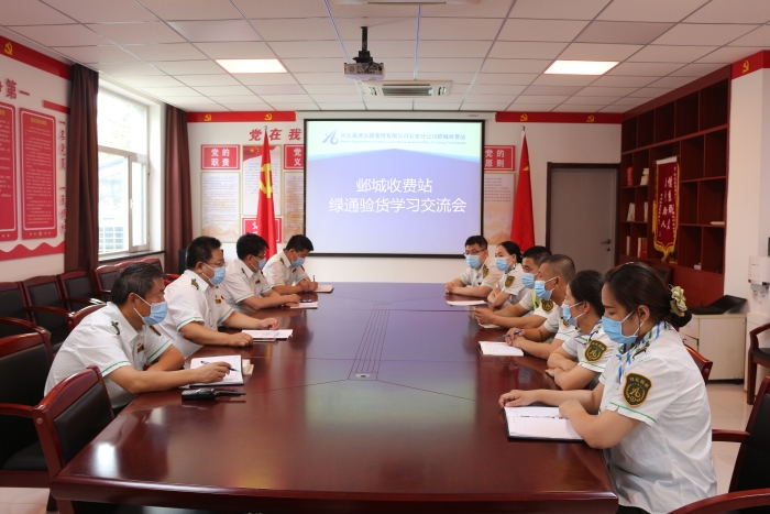 2021-9-6邺城站召开绿通验货学习交流会，作者：李嘉欣