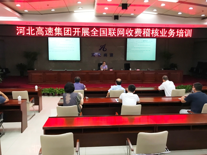 集团公司开展收费稽核业务专题培训