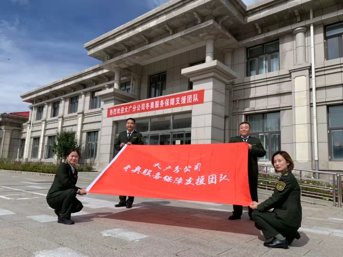 C:\Users\gyz\Pictures\助力冬奥服务保障