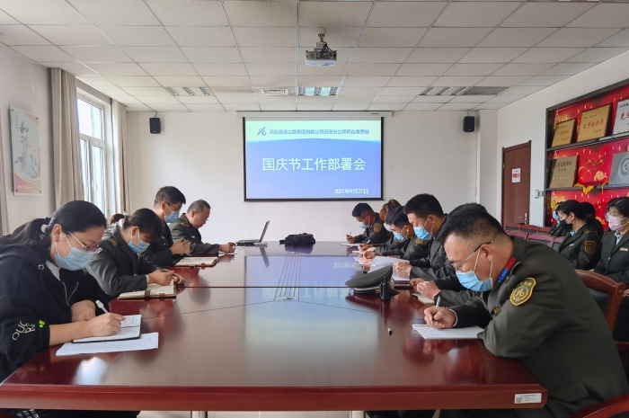 2021-9-27-邢台收费站-召开节前工作部署会-邢台站 程潇萱 摄