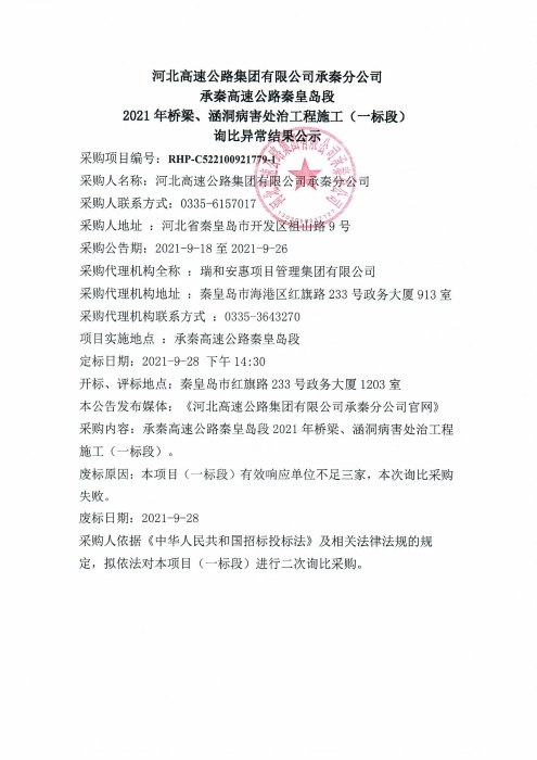 询比异常结果公示