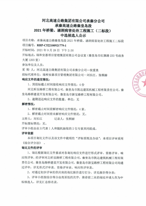 中标候选人公示0001