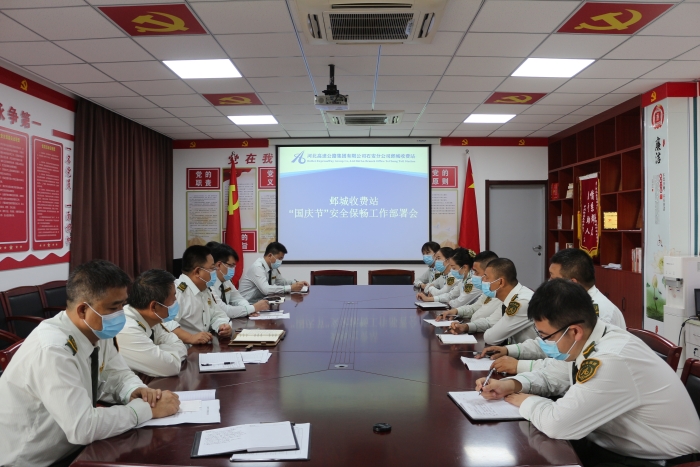 2021-9-29邺城站召开“国庆节”安全保畅工作部署会，作者：张晶玉